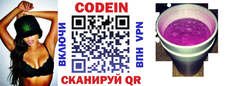 Кодеин Purple Drank  Купить где  Аркадак 